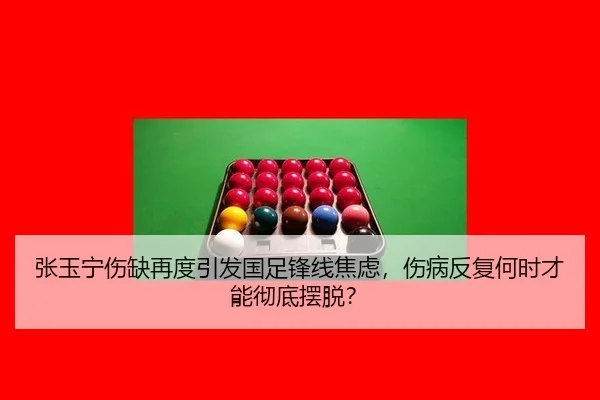 zhang-yu-ning-shang-que-zai-du-yin-fa-guo-zu-feng-xian-jiao-lv-shang-bing-fan-fu-he-shi-cai-neng-che-di-bai-tuo-2-262.jpg